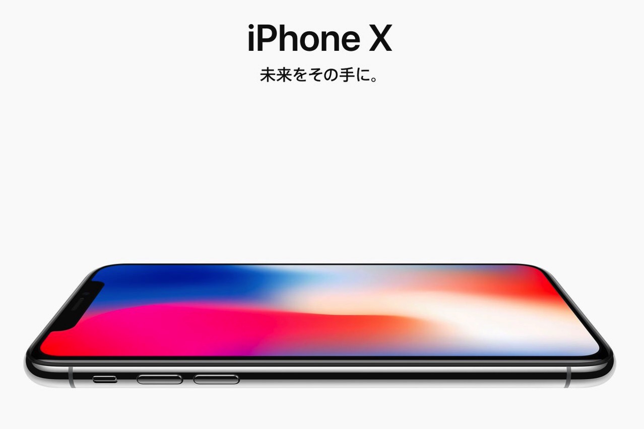 iPhone X」5.8インチの全面ディスプレイ、Face ID認証、ワイヤレス充電