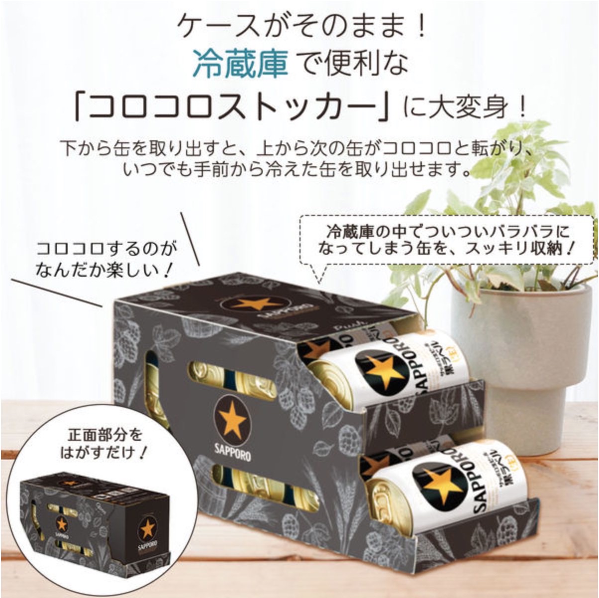 サッポロ黒ラベル　缶ビール　冷蔵庫　クーリングタワー 1,794円で冷蔵庫内の缶ビールを整理整頓できる「サッポロ生ビール黒