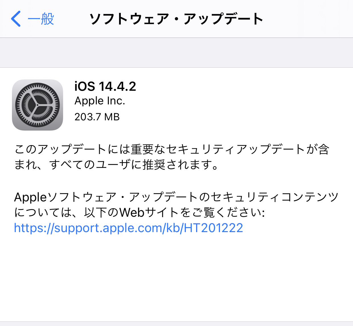 Ios1442 uodate 001 202103