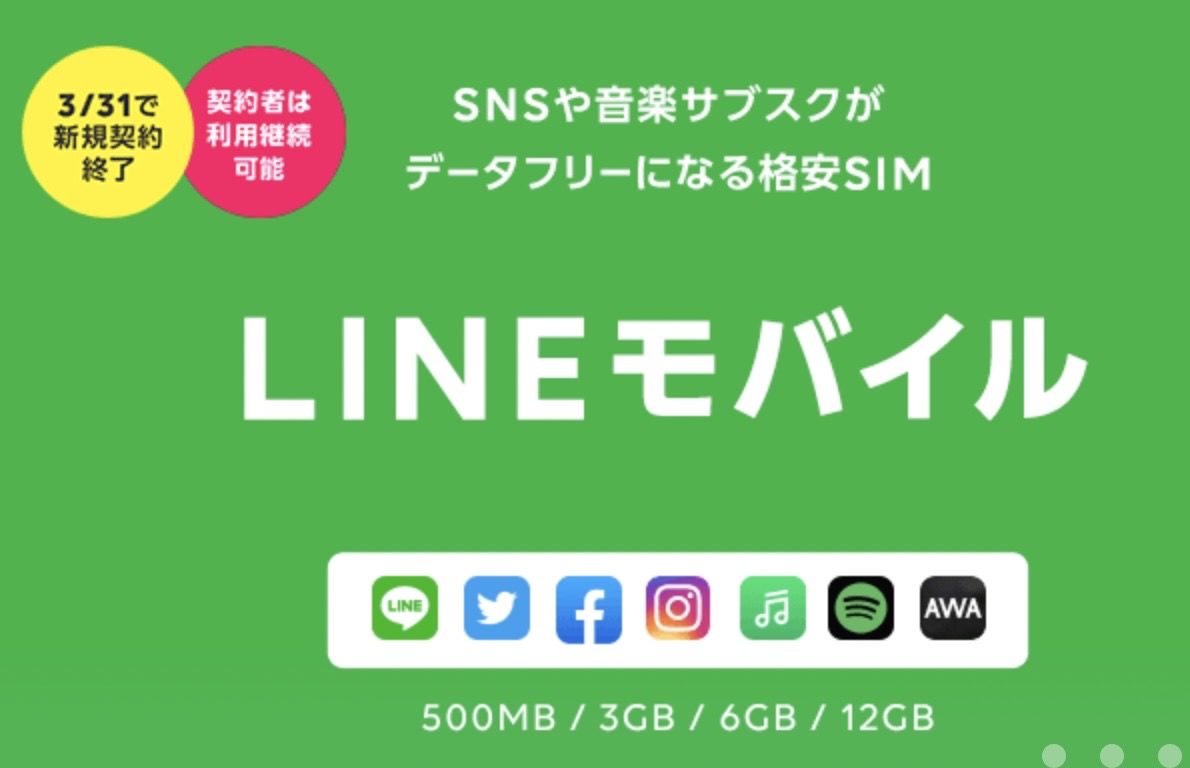 Line mobile out 20210316