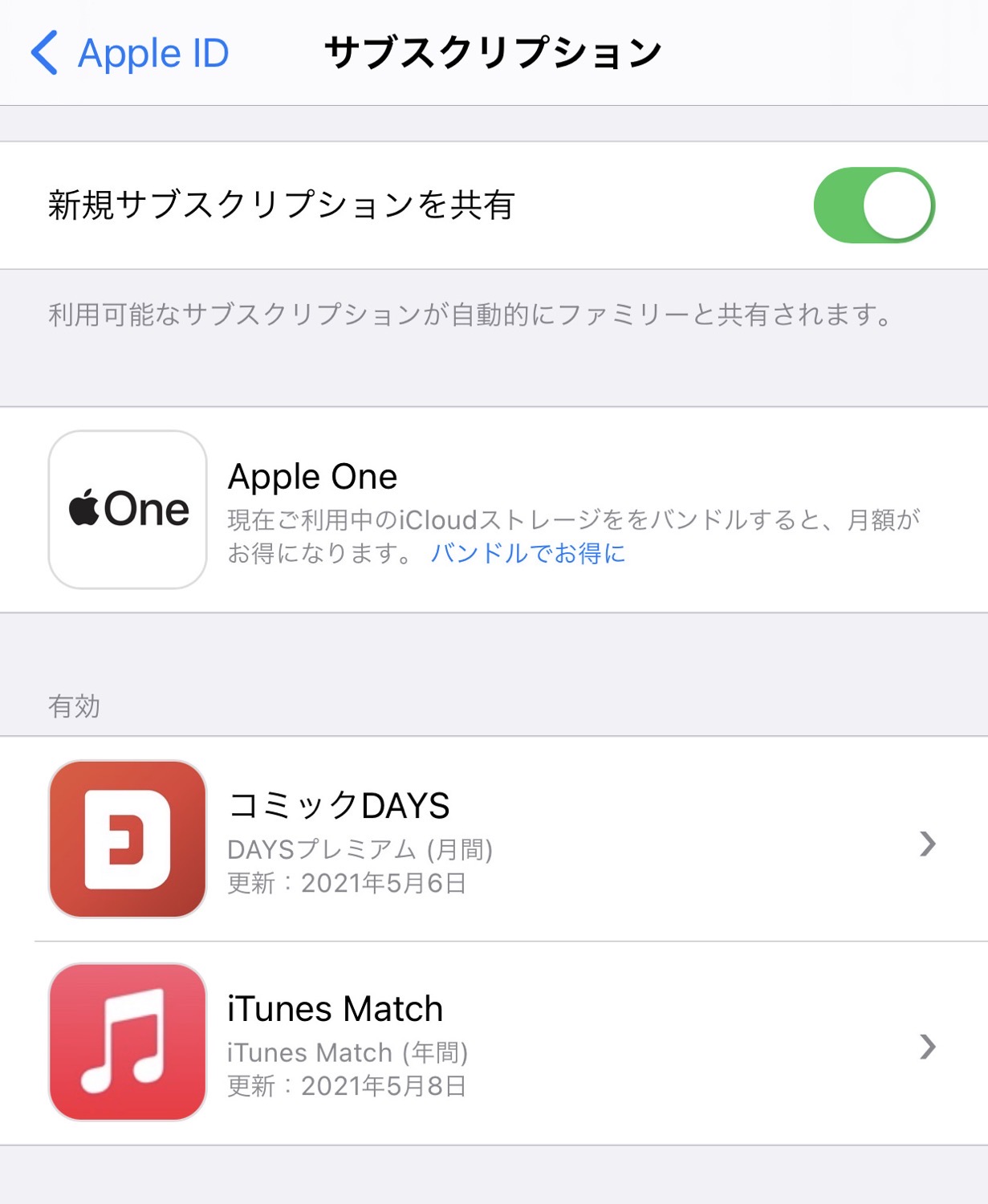 【iTunes Match】サブスクリプションを解約する方法 01 04