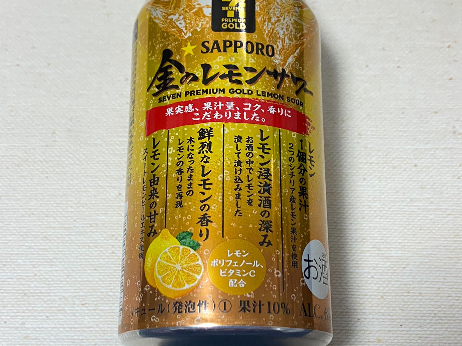 Kin no lemon sour 003 202103