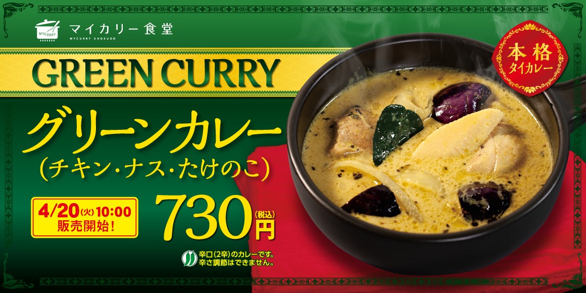 Matsuya green curry 01 04