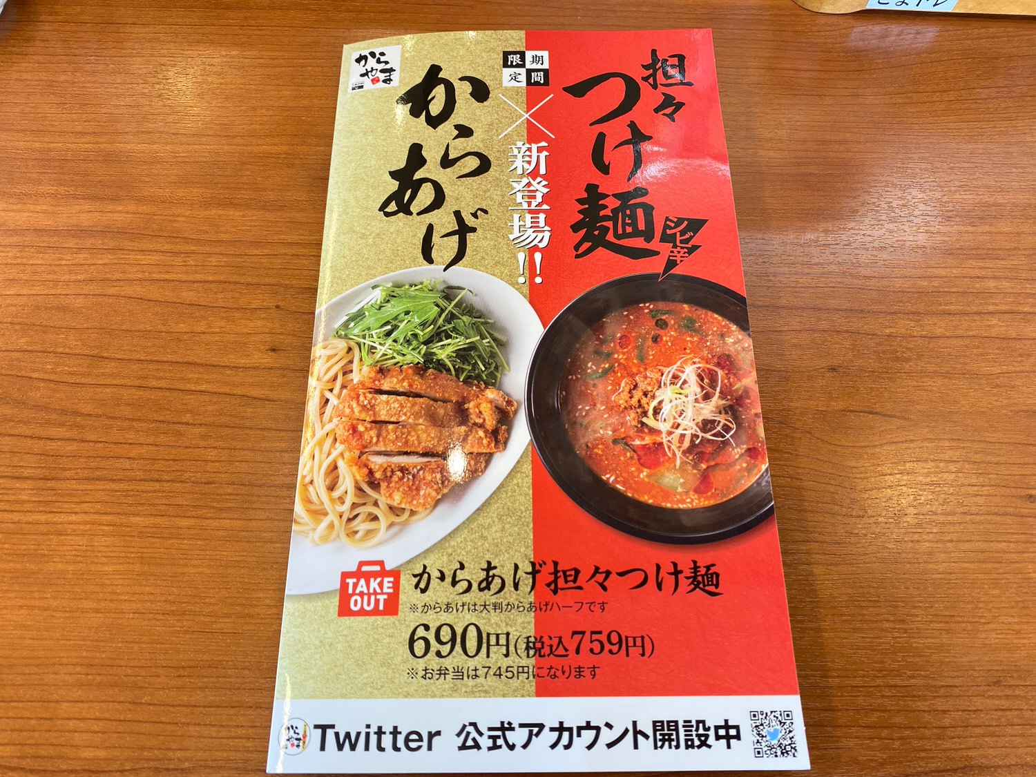 からあげ専門店の期間限定つけ麺「からあげ担々つけ麺」 01 04