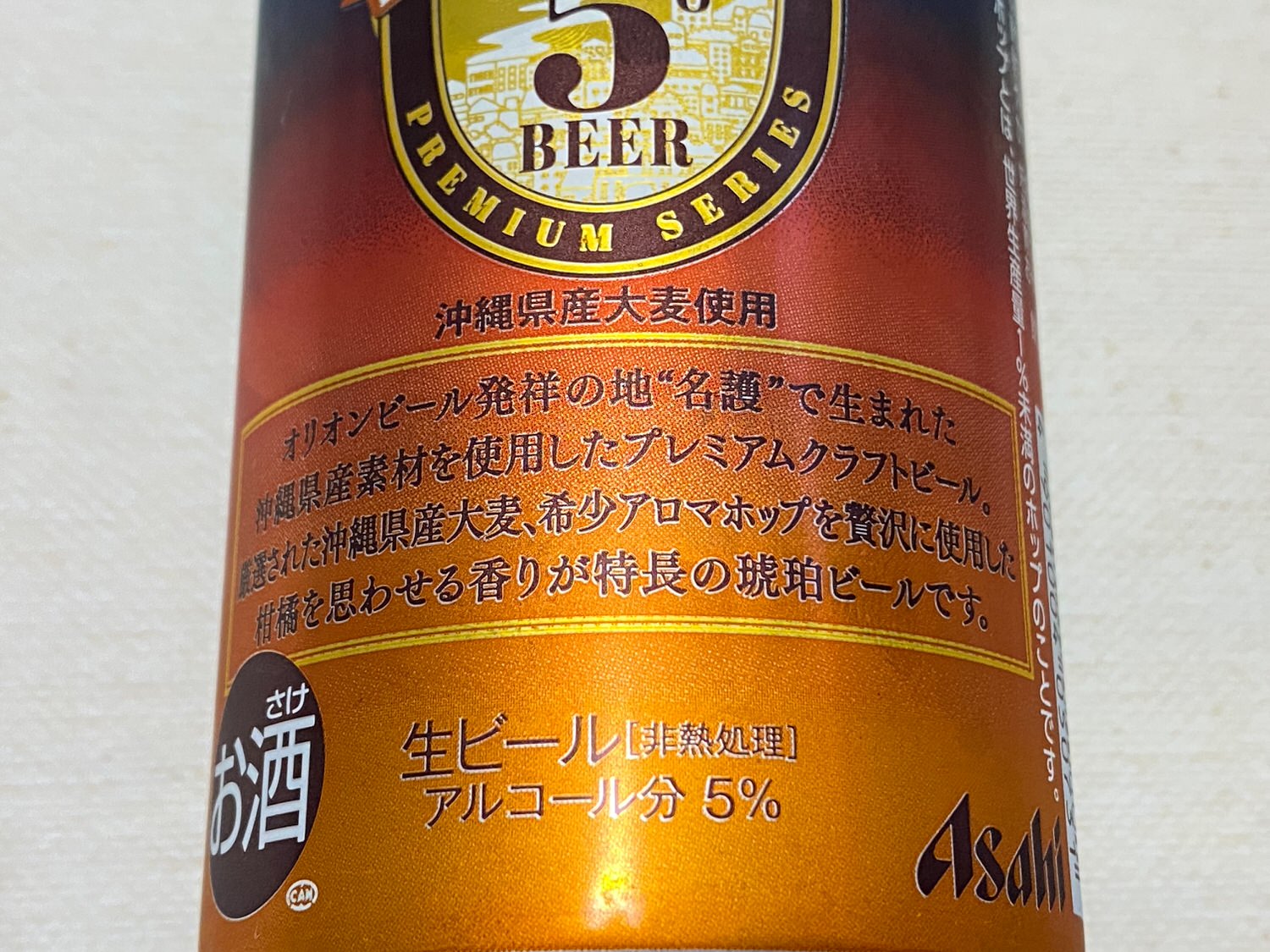 Orion 75 beer 02 04