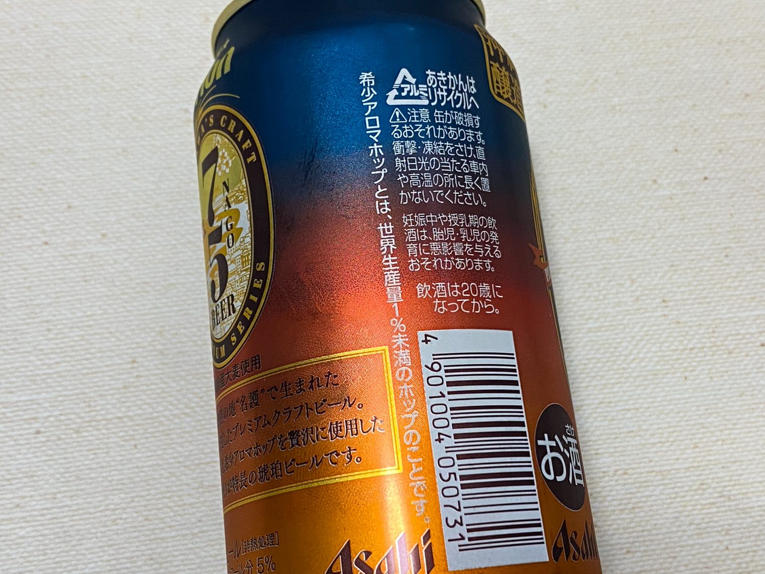 Orion 75 beer 03 04