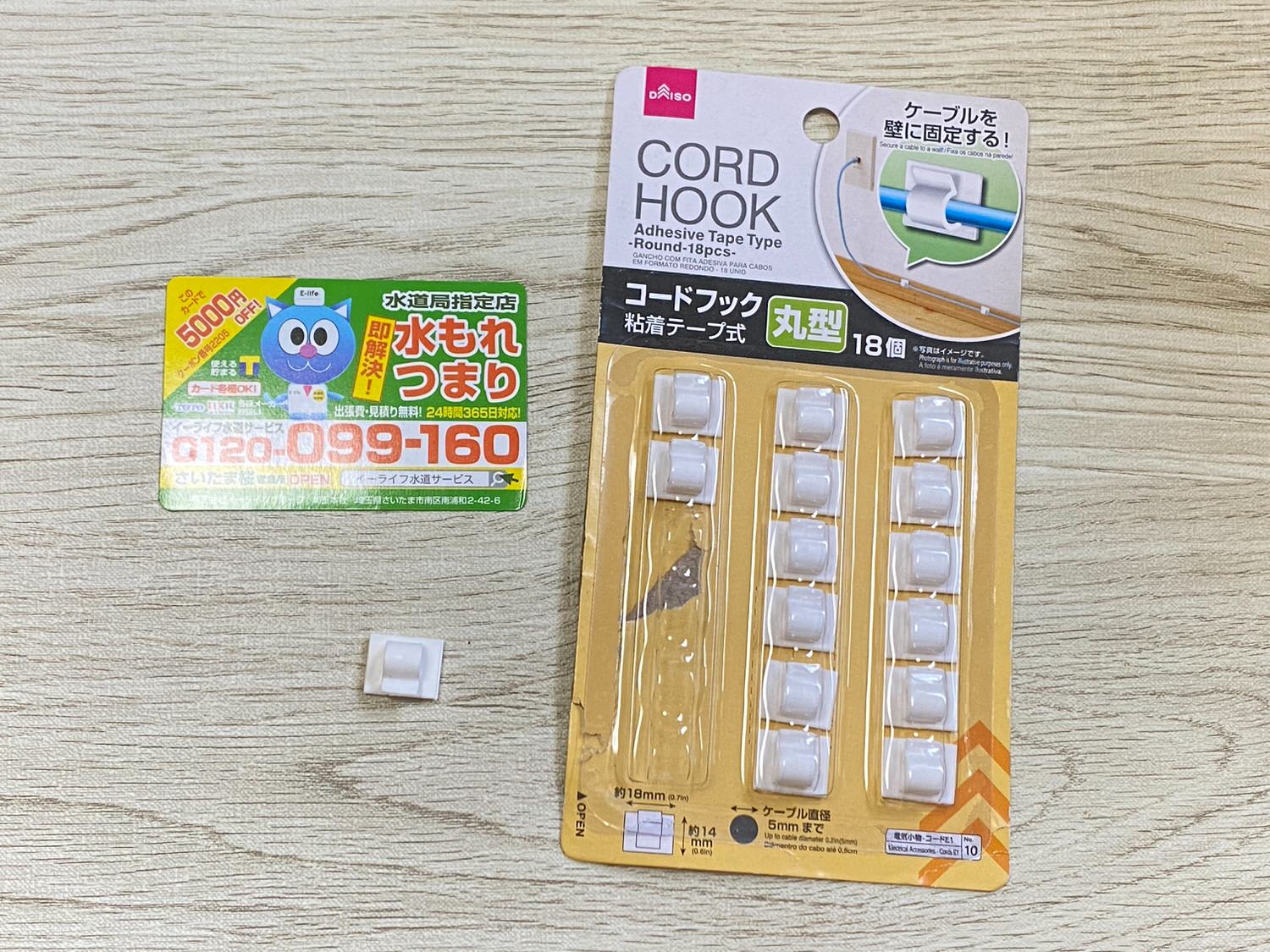 【DIY】100均アイテム3つで作る300円ケーブルホルダー 01 04