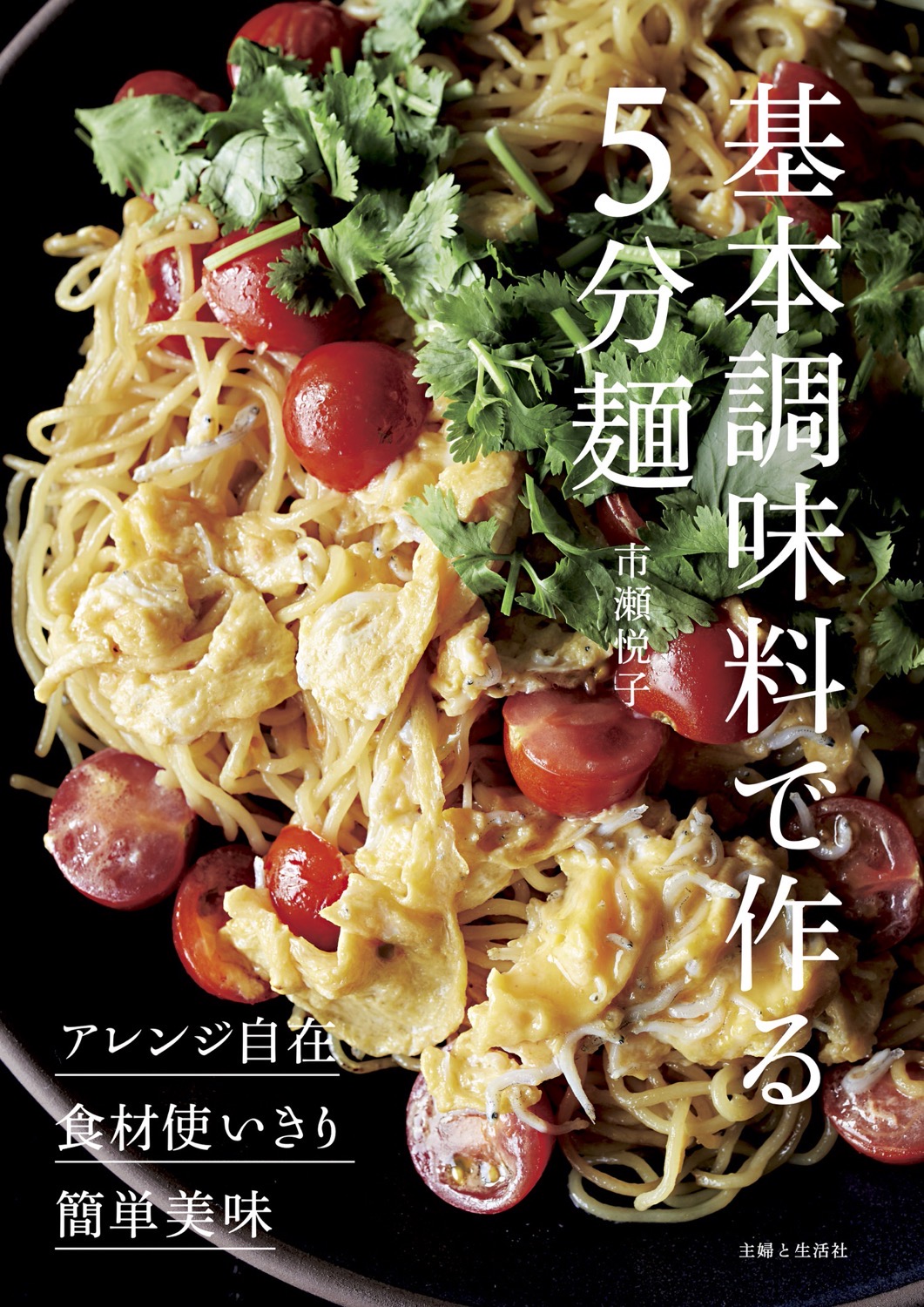 5minutes noodle book 12 04