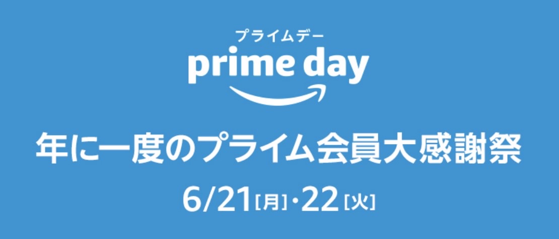 Amazon prime day 202106