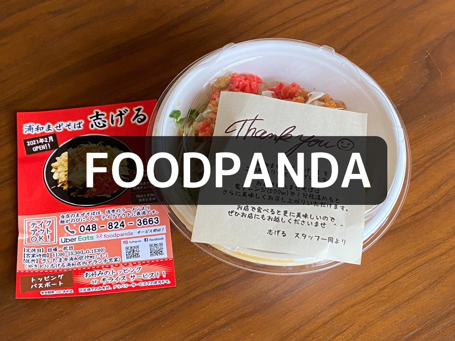 Foodpanda shigeru 02 04 title