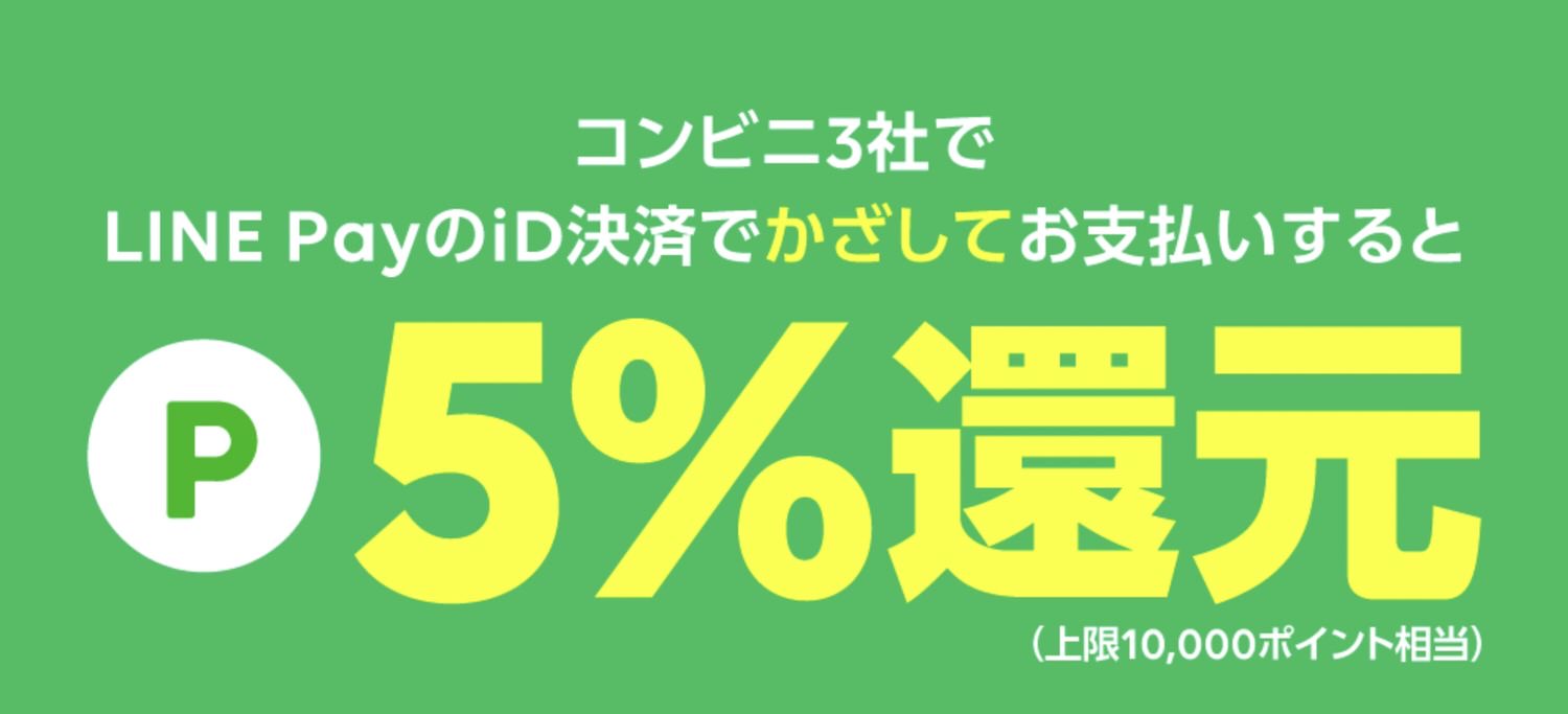 Line pay 5 percent