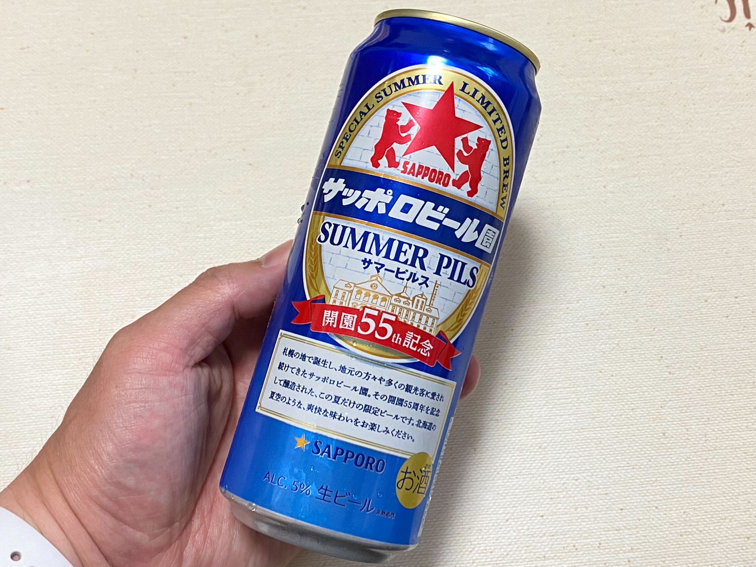 Sapporo summer pils 2021 06 04