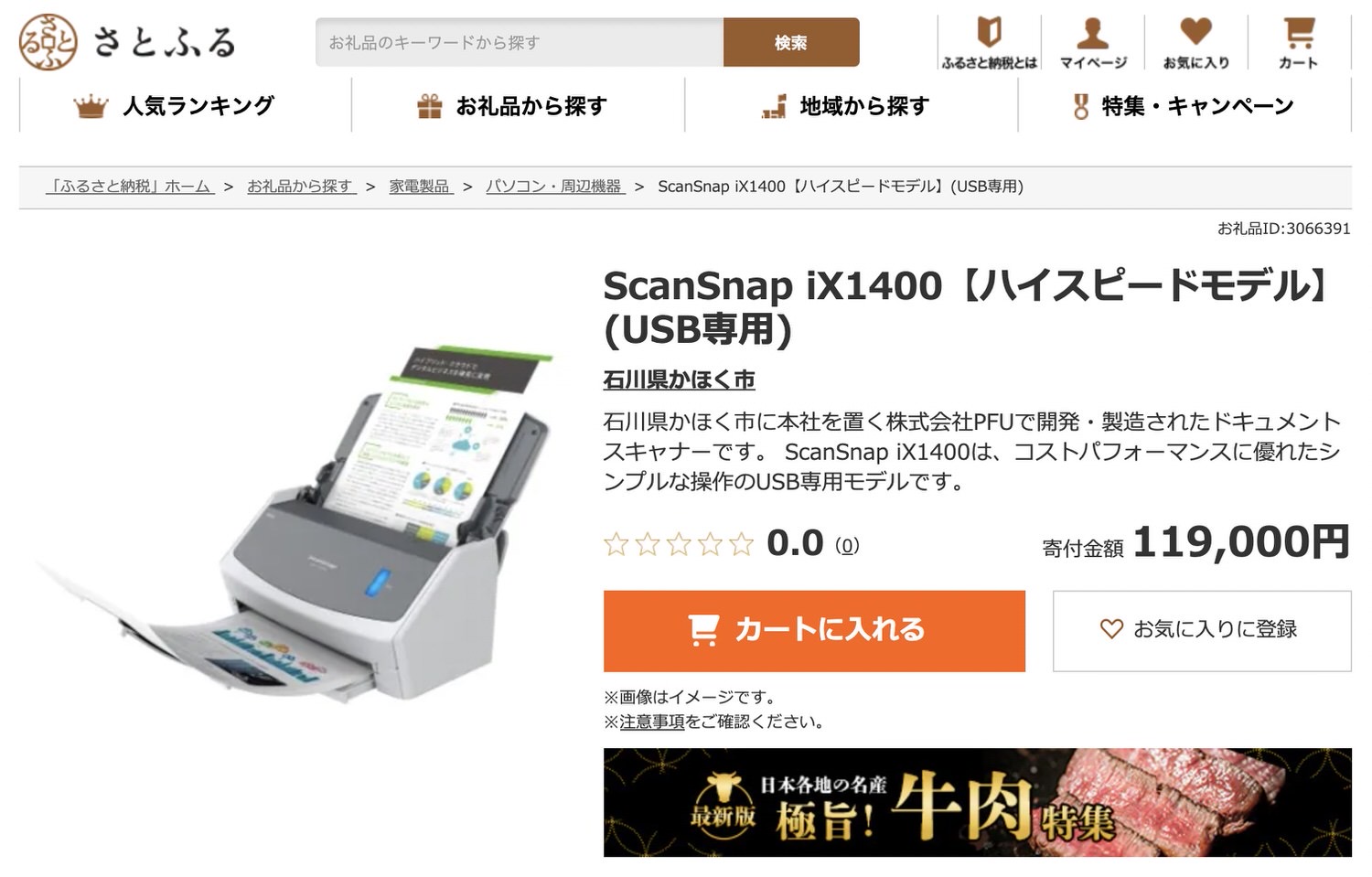 Scansnap ix1400 furusato2