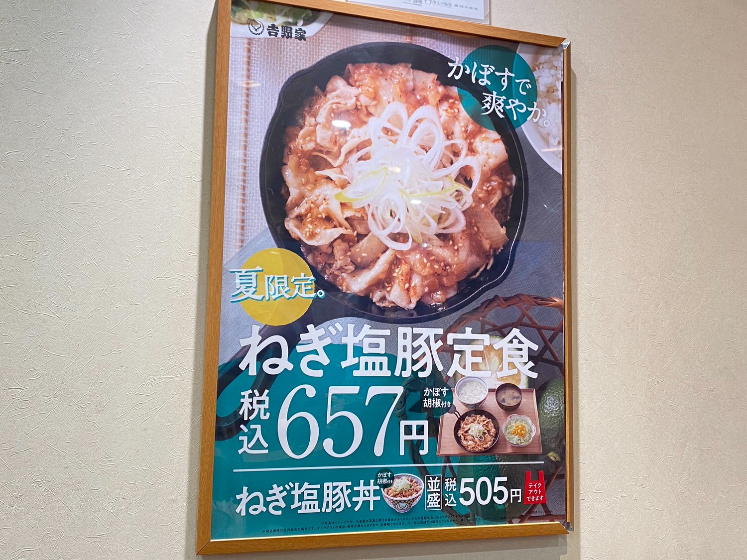 Yoshinoya shio buta 01 04