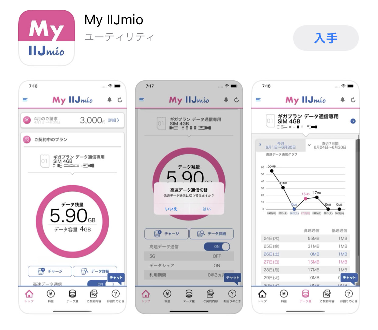 Iijmio data app