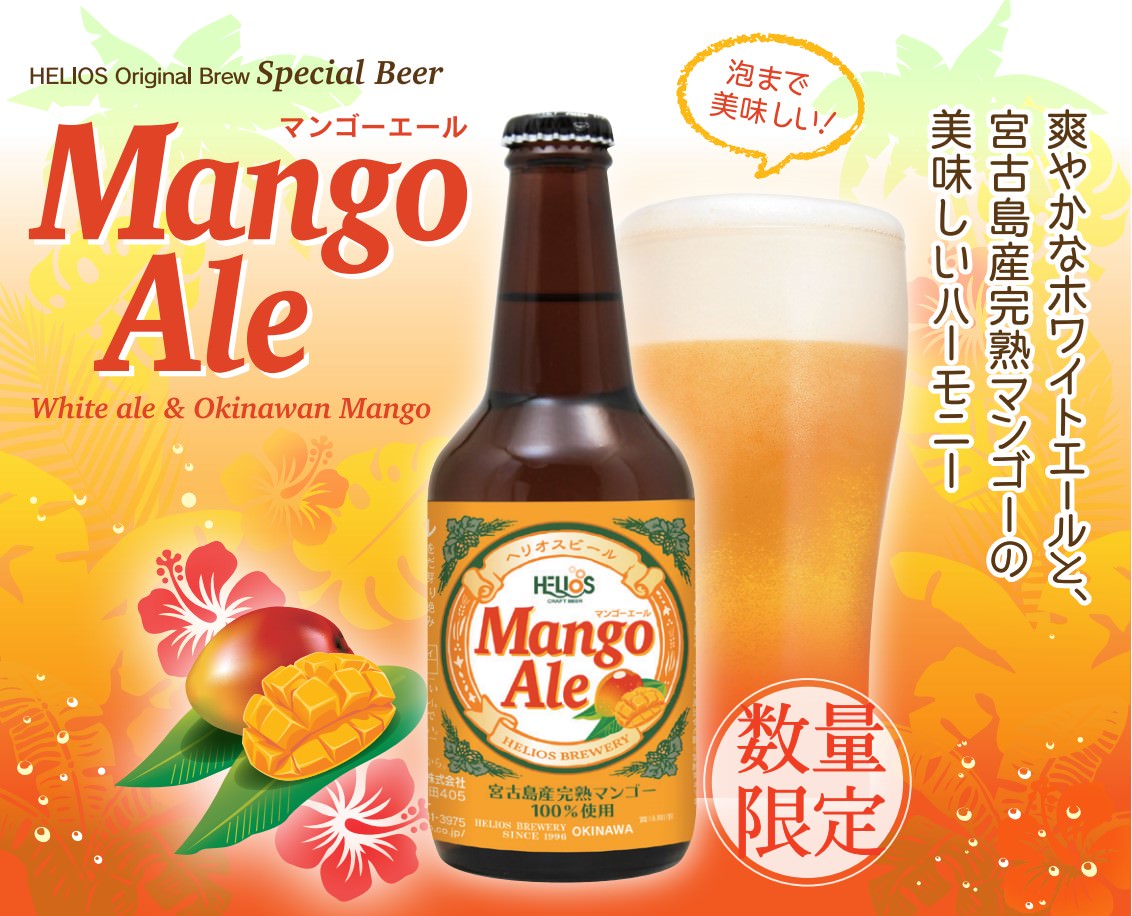 Mango ale helios 01 04