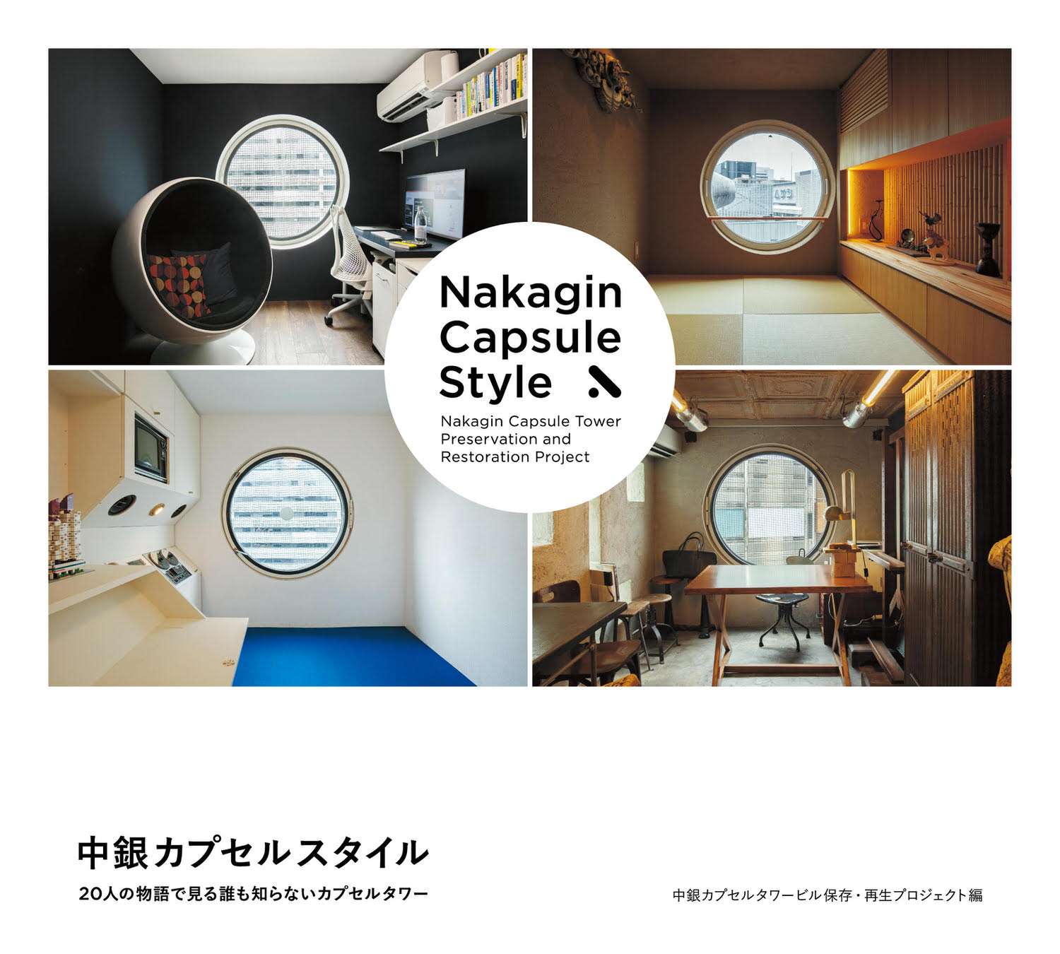 Nakagin capsule 08 04