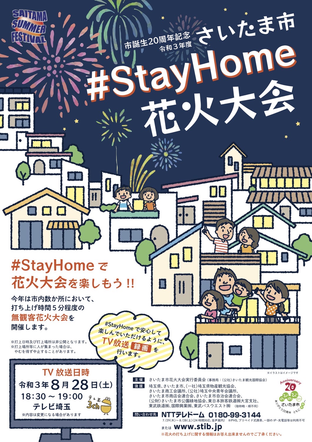 Stayhome hanabi saitama