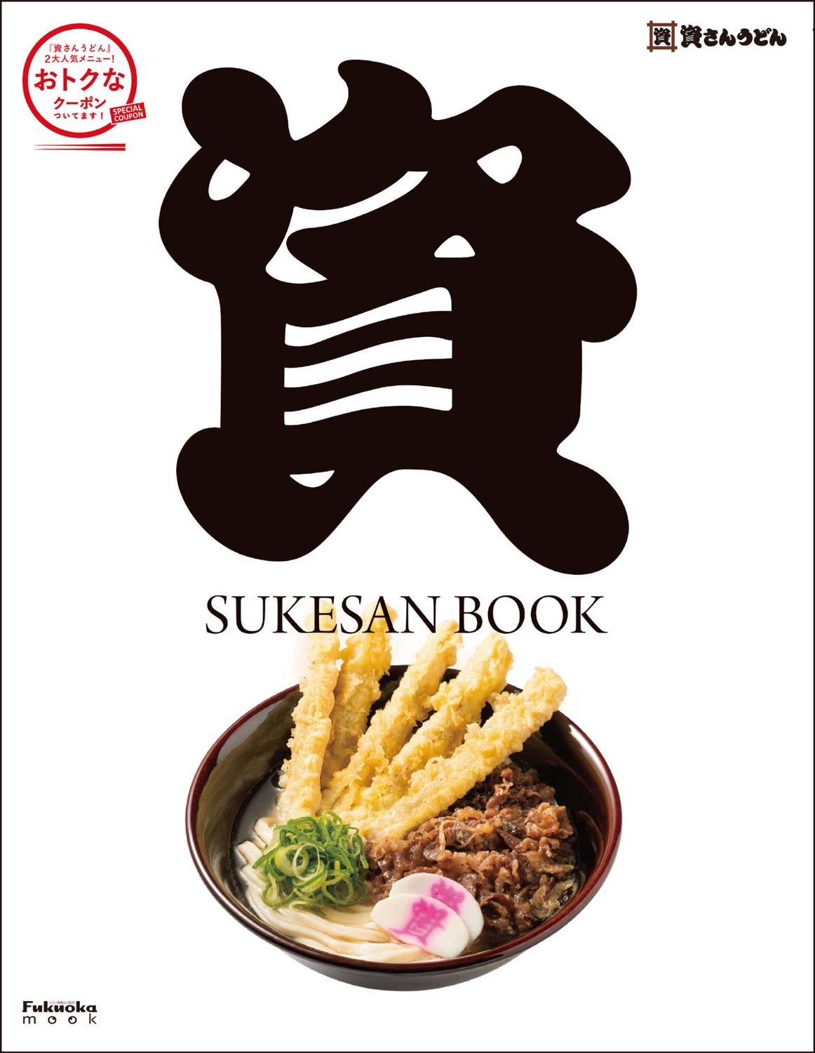 Suke san fan book 01 04