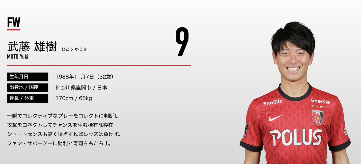 Urawareds muto kashiwa