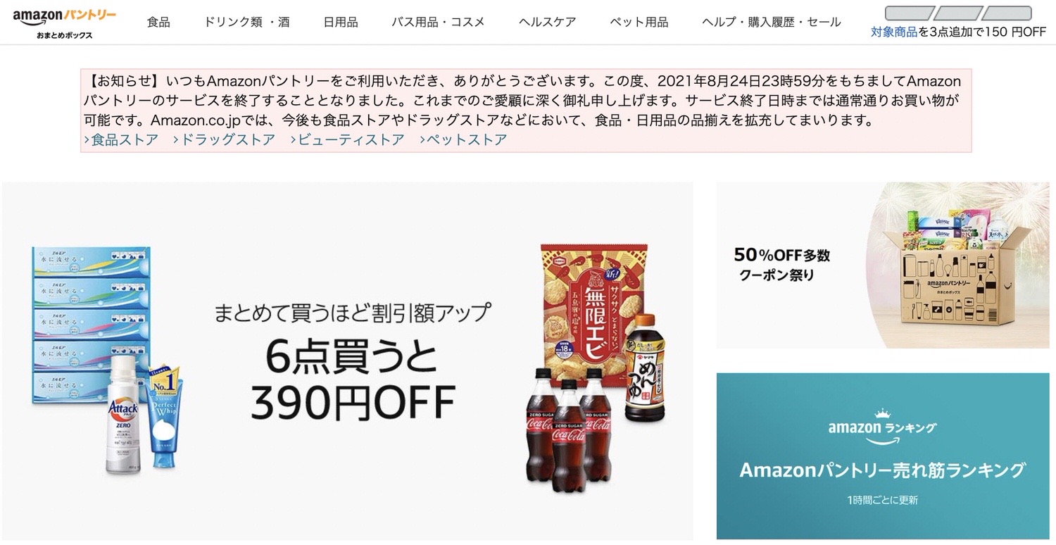 Amazon pantory end