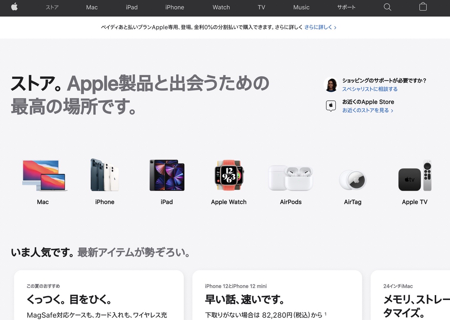 Apple site store back 01 04