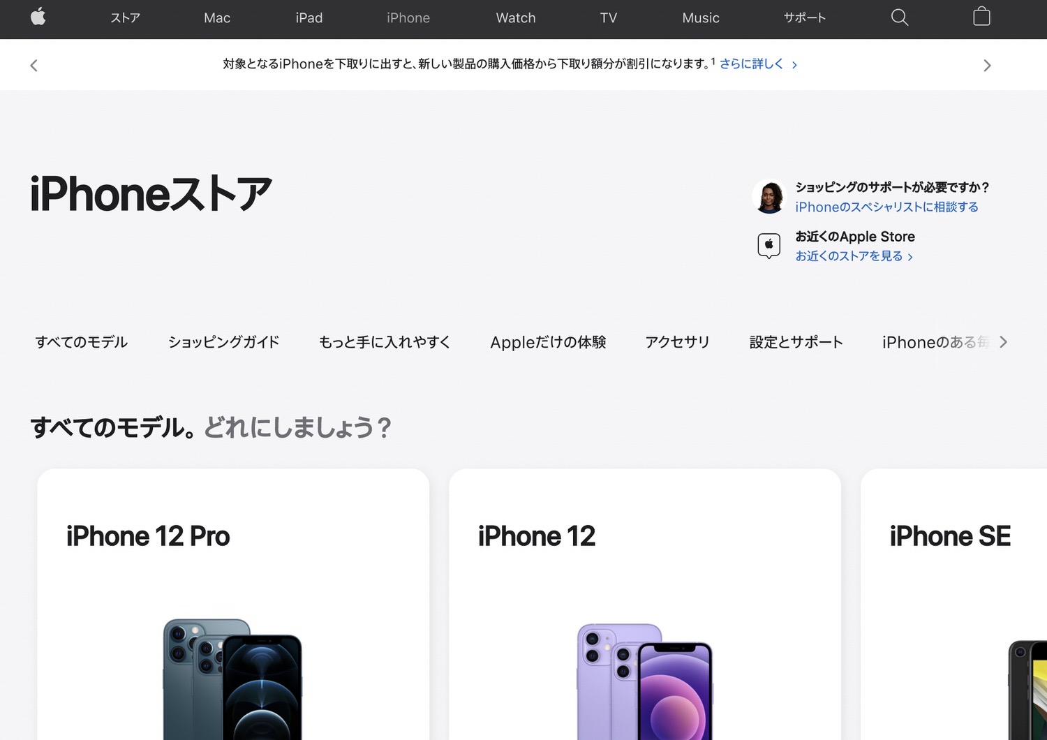 Apple site store back 03 04