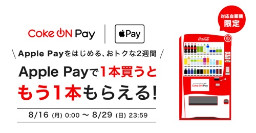 Coke on apple pay 01 04