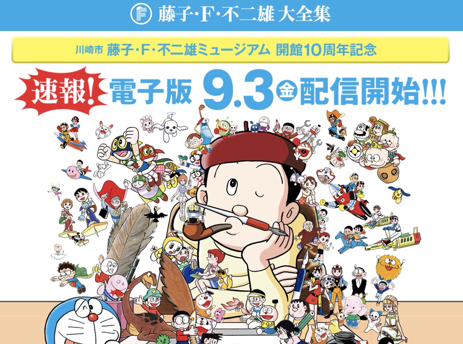 Fujikofujio zenshu denshi book