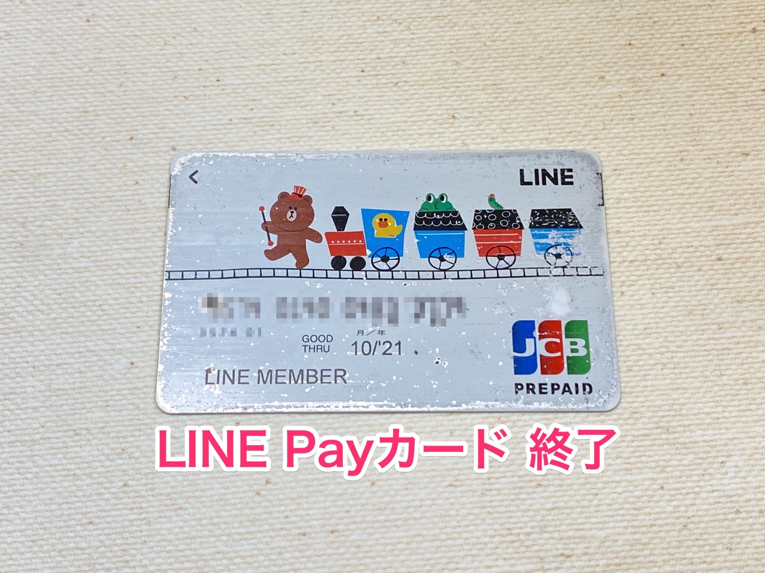 Line pay card finish 1