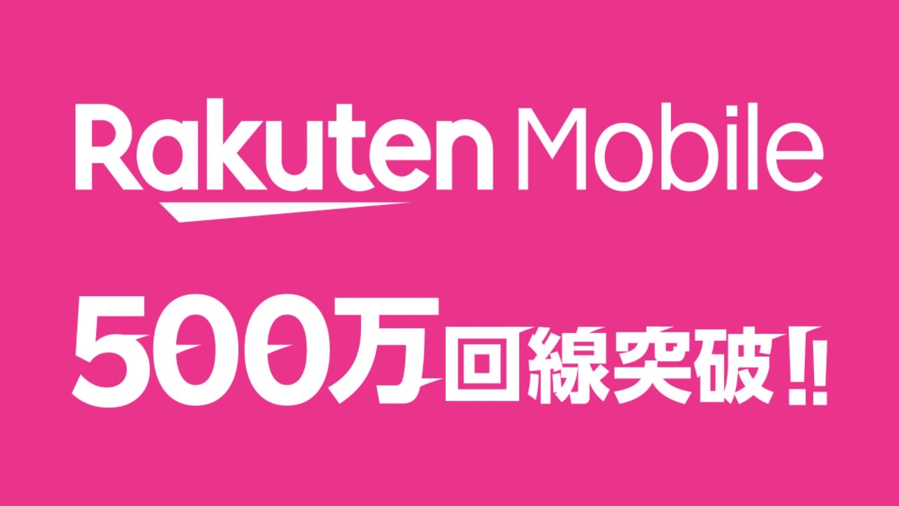 Rakuten mobile 500