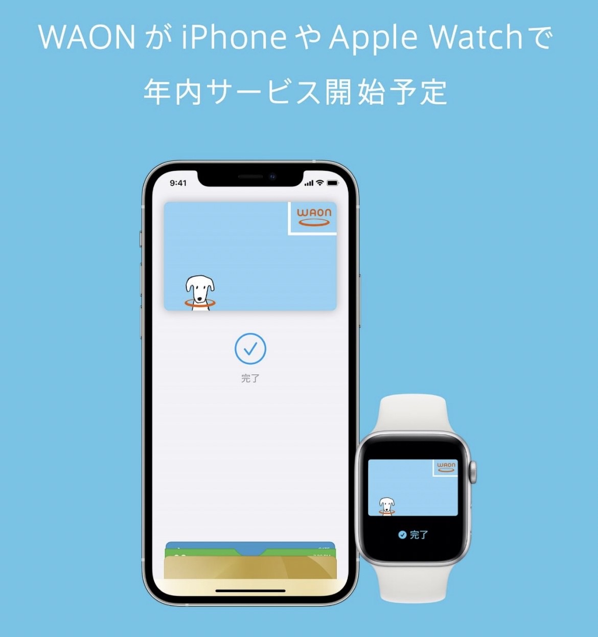 Waon apple pay 2021