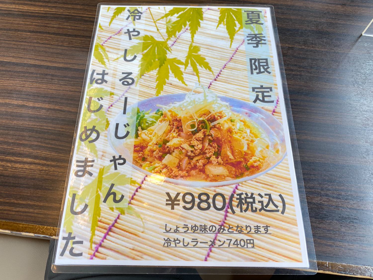 ラーメンあじ平 浦和 13005