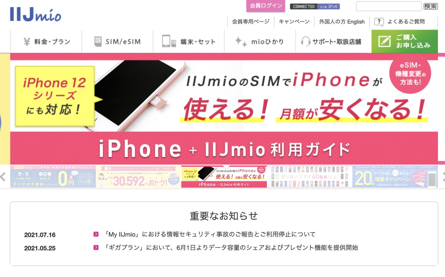 Iijmio phone half