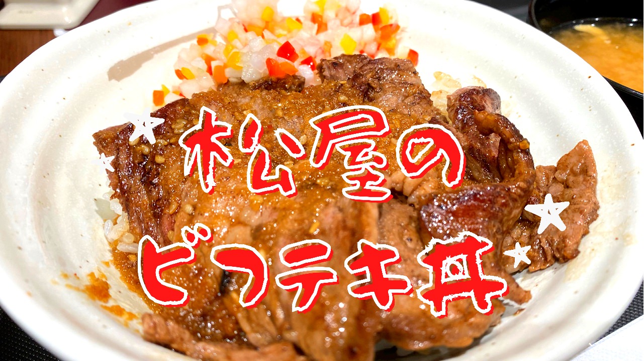 Matsuya beef steak don 07007