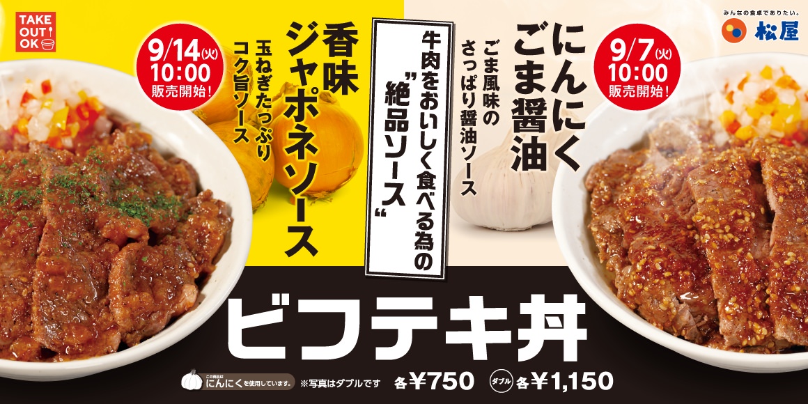 Matsuya beefsteak don 05000