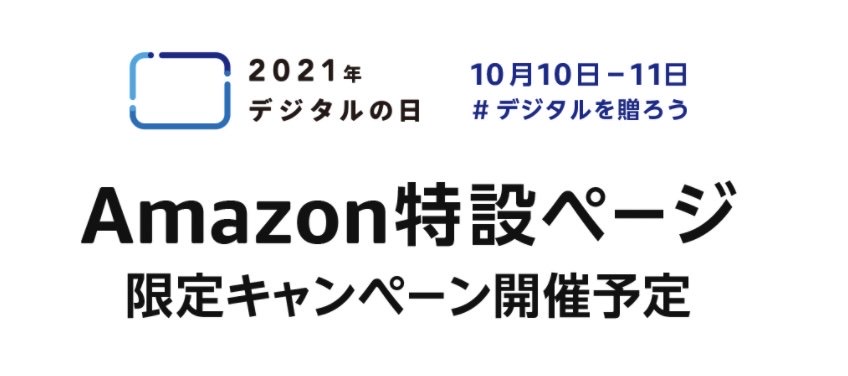 Amazon digital day 2021 04000