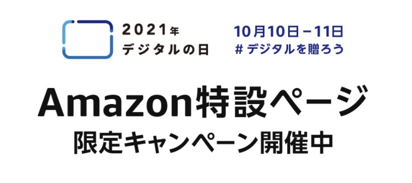 Amazon digital day 2021