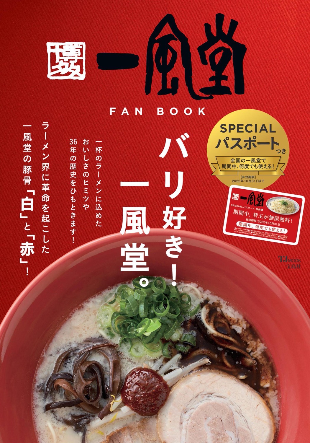 Ippudo fan book 31000