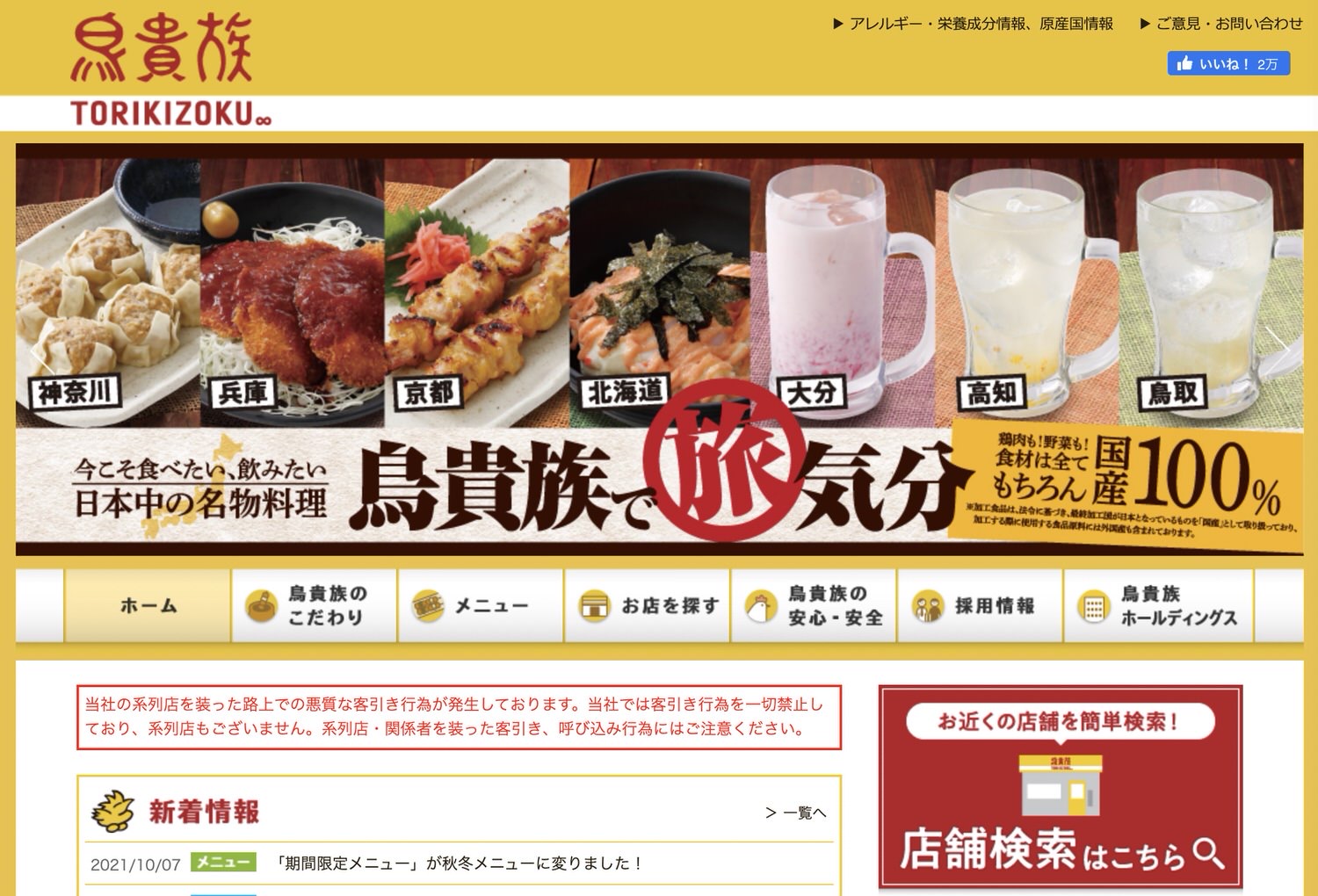 Izakaya ranking