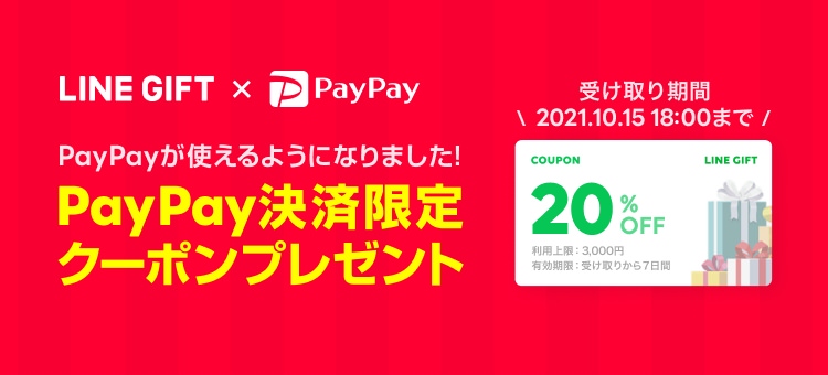 Paypay linepay coupon