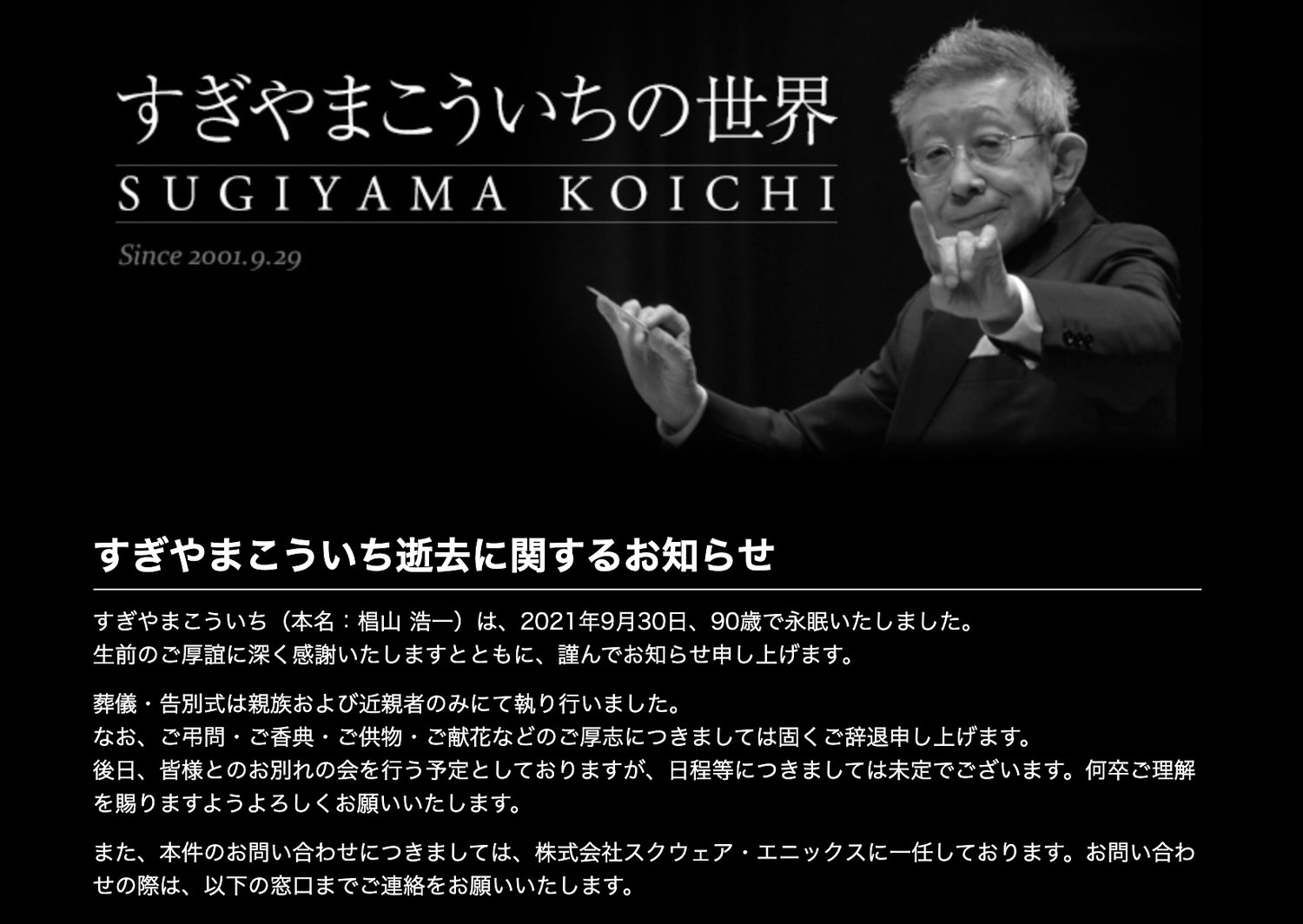 Sugiyama koichi death off