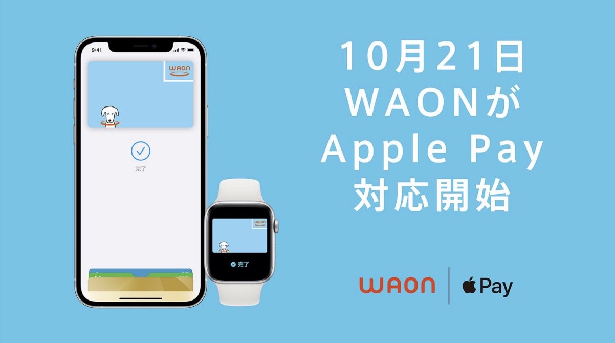 Waon nanaco apple pay 16000