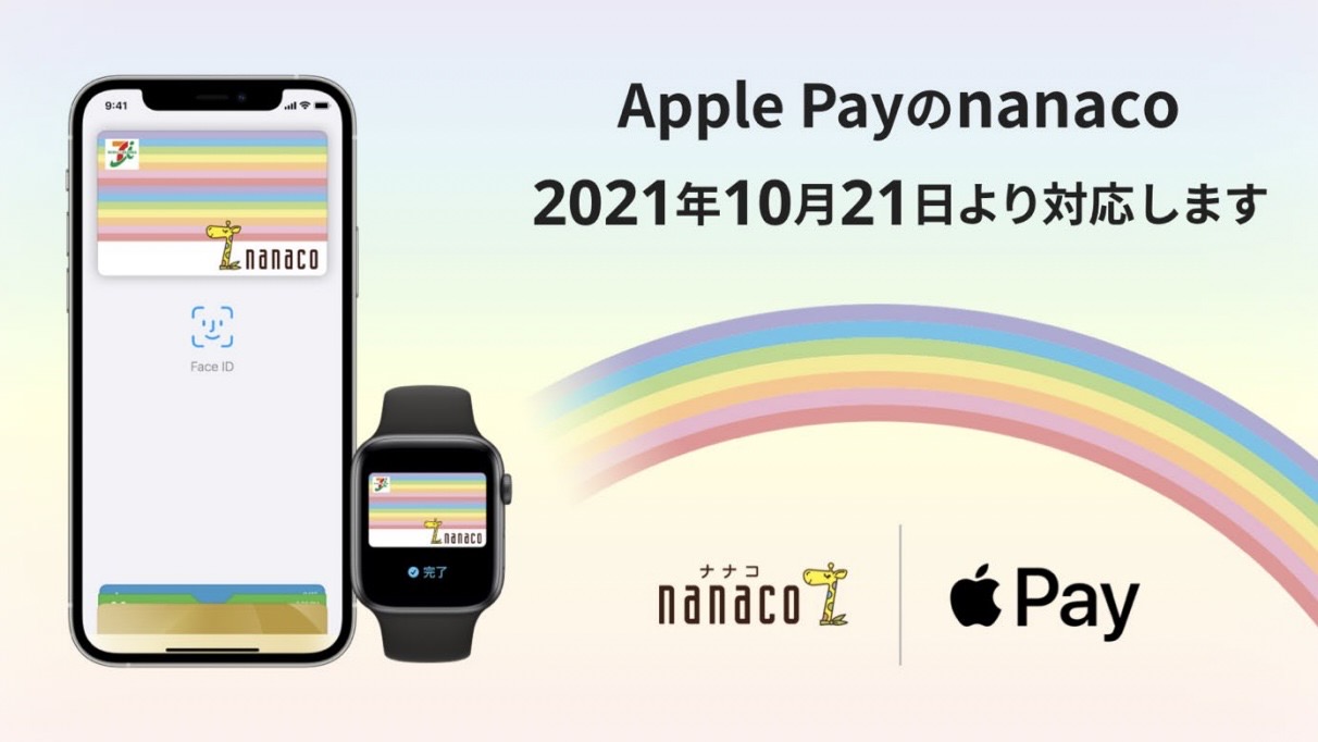 Waon nanaco apple pay 16001