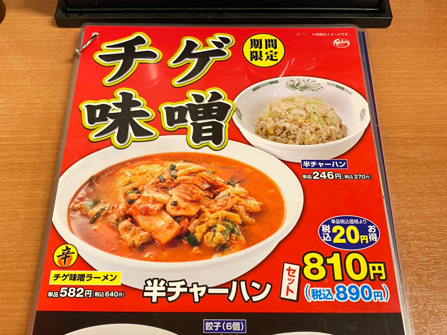 チゲ味噌ラーメン 2杯目 28000