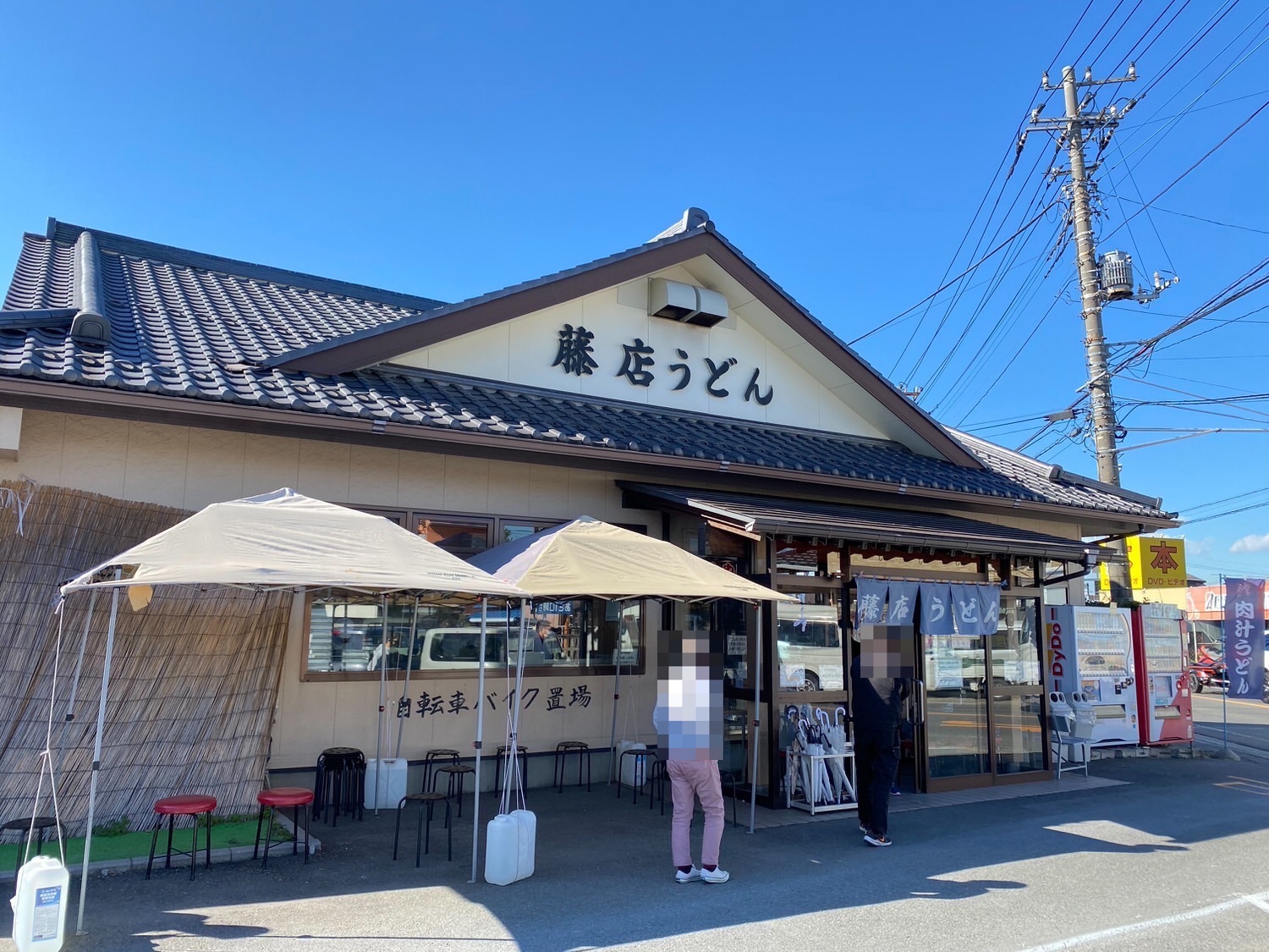 藤店うどん 肉汁うどん 14001