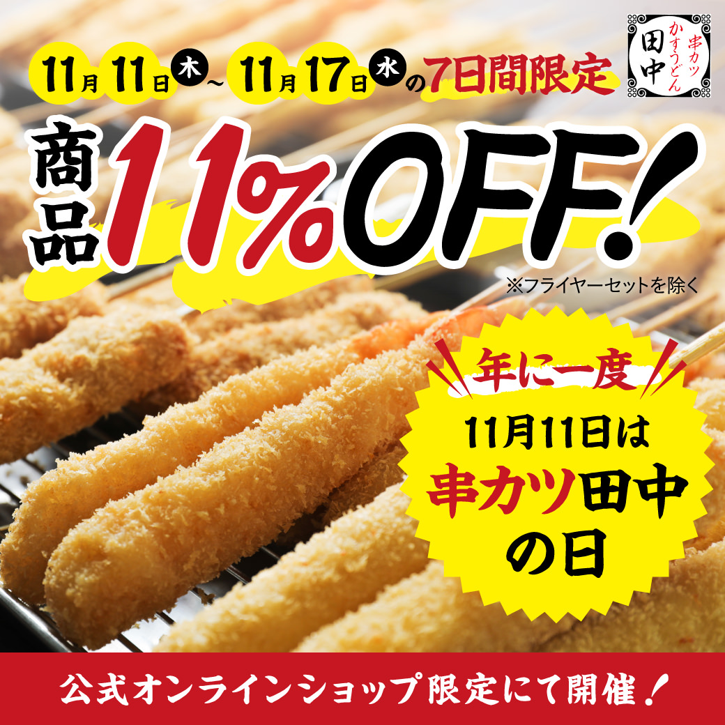 Kushikatsu 1111 11001