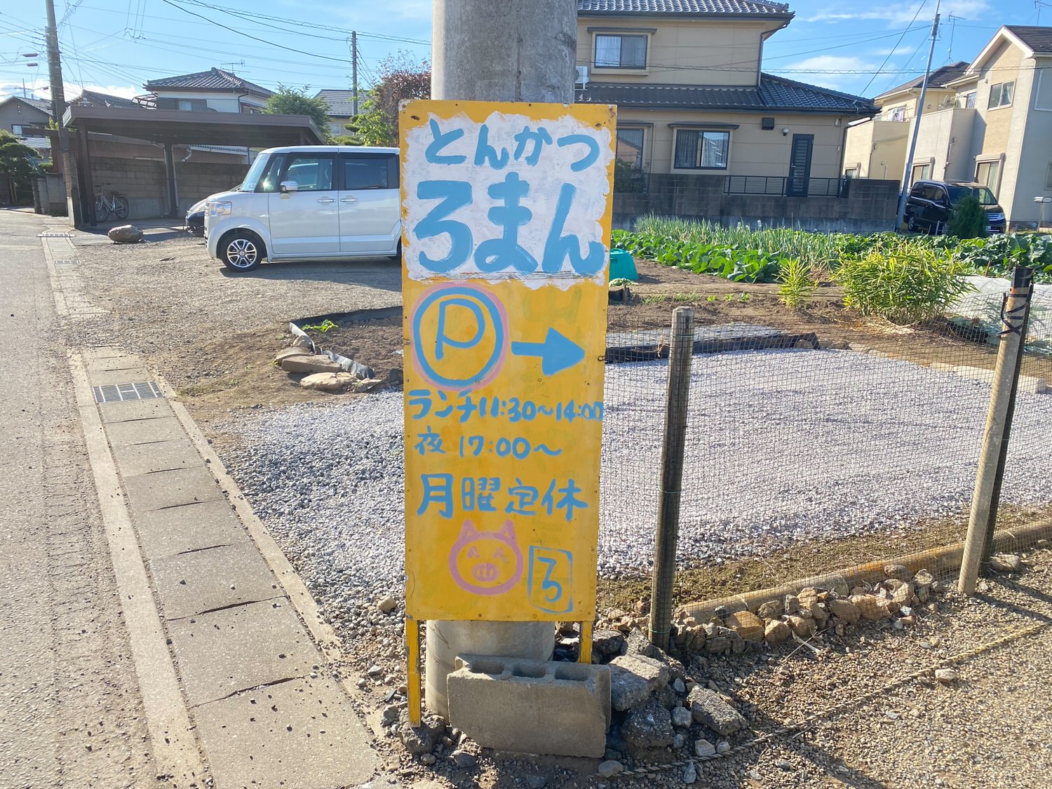 とんかつ ろまん 本庄 10019