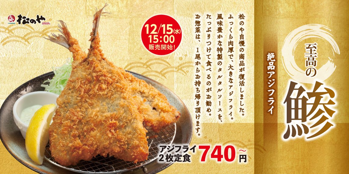 Aji fry matsunoya 10000