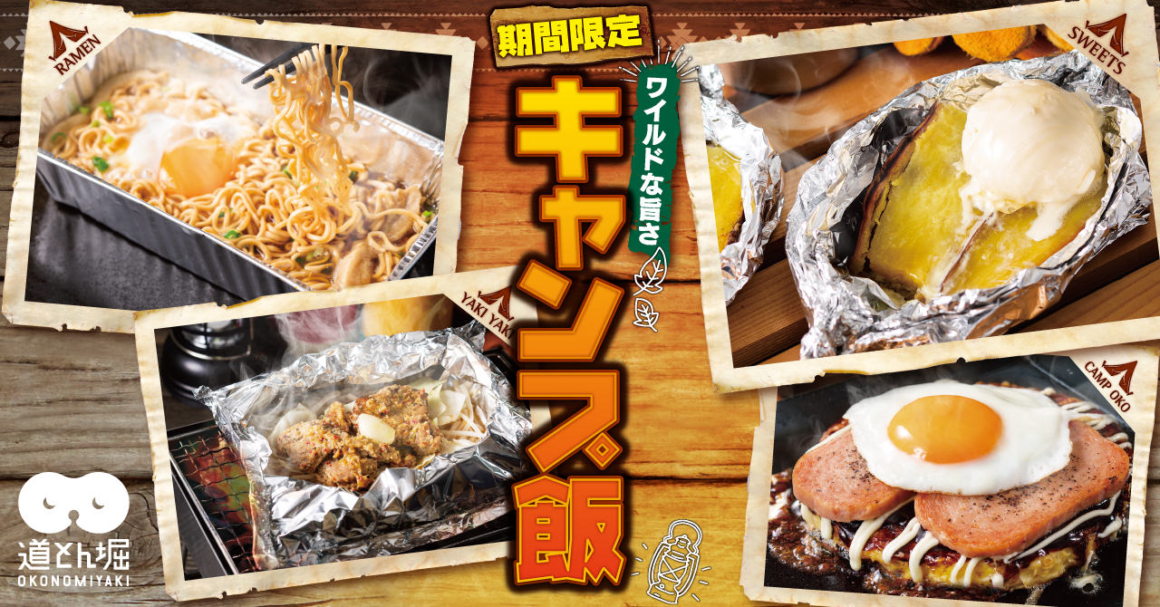 Dotonbori camp meshi 16000